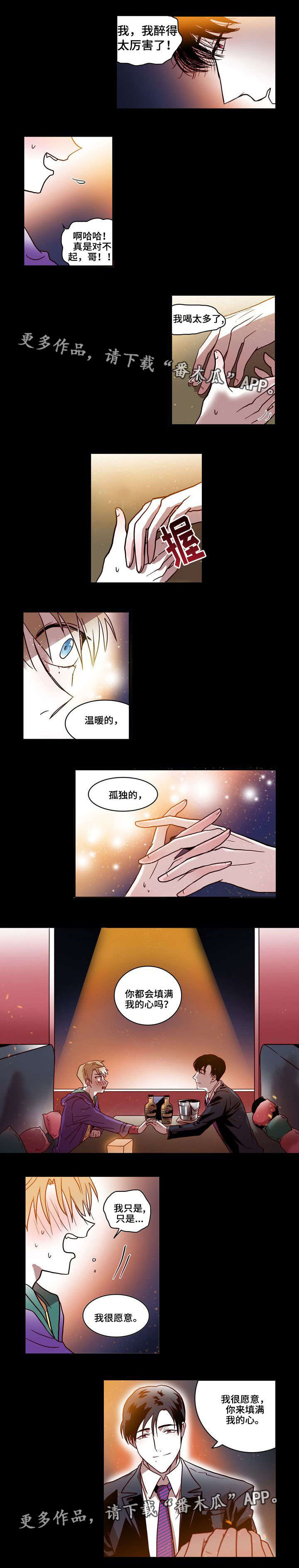 血缘隔阂漫画漫画,第11章：填满5图