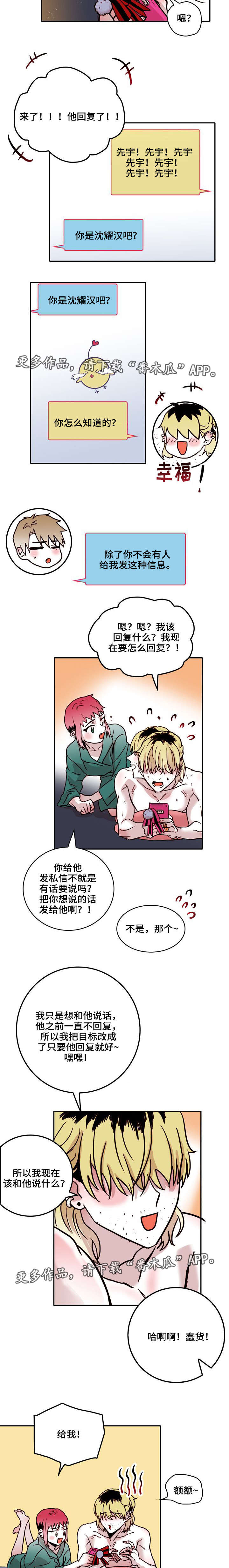 血缘关系怎么填漫画,第38章：私聊4图