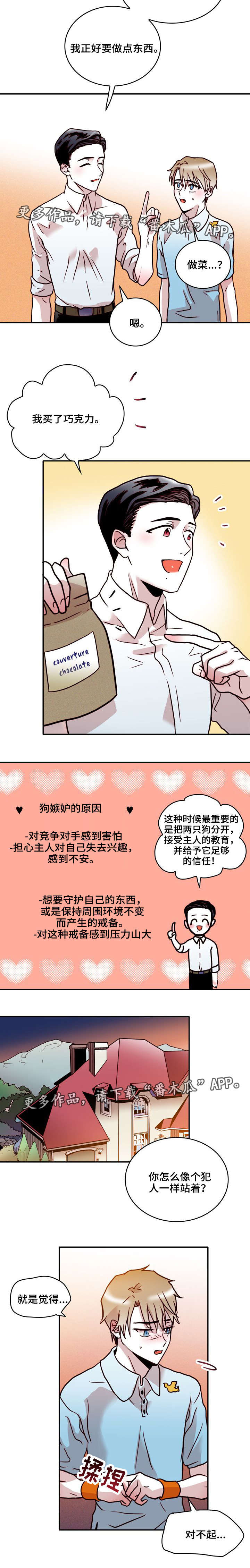 血缘关系的意思是什么漫画,第40章：逃避4图