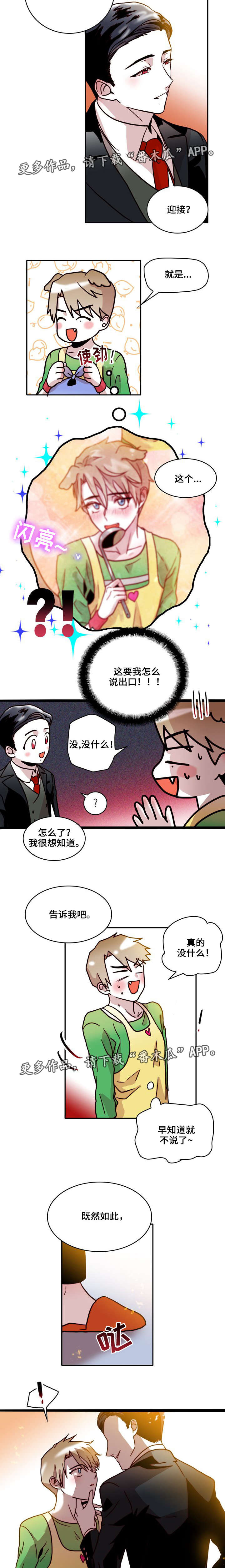 血缘纽带免费阅读漫画漫画,第30章：代替3图