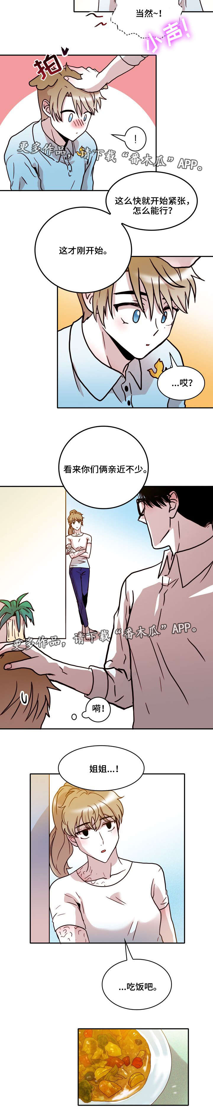 正是因为没有血缘才有隔阂漫画,第33章：愧疚2图