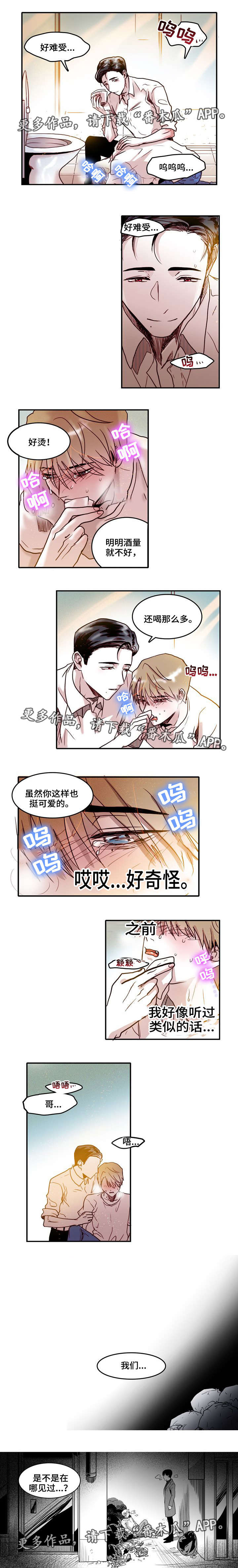血缘隔阻小说漫画,第5章：催吐4图