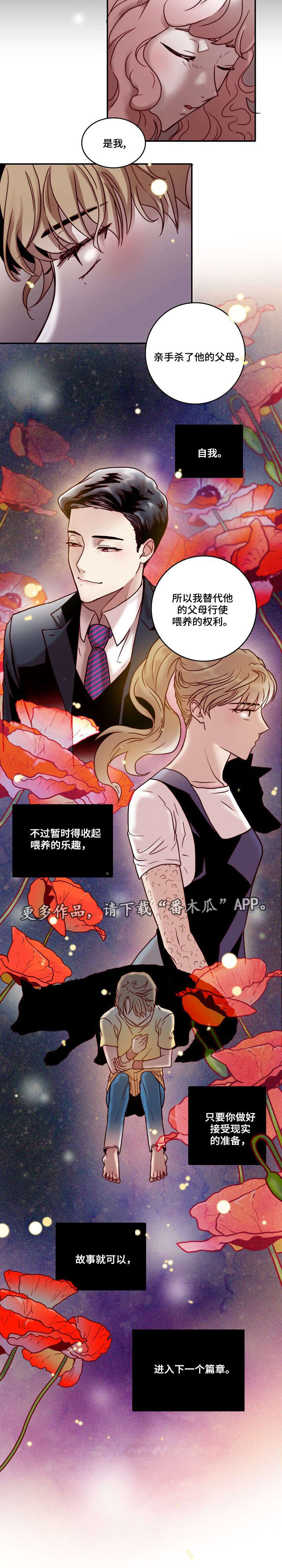 血缘隔了好几代能生小孩吗漫画,第20章：准备4图