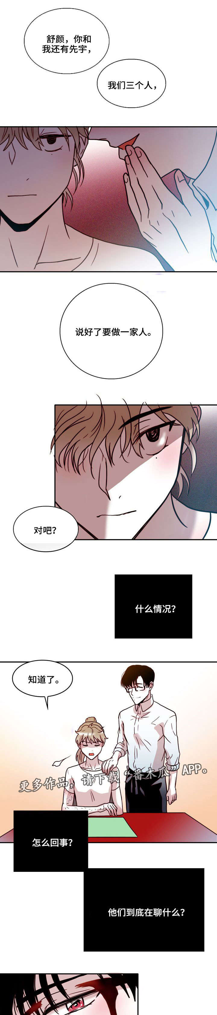 血缘关系知乎漫画,第34章：相似1图
