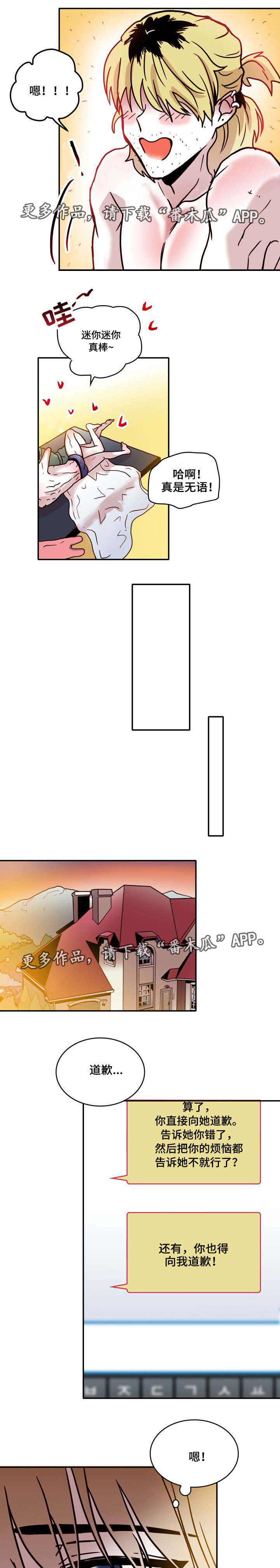 血缘隔得越远孩子基因越好吗漫画,第39章：道歉3图