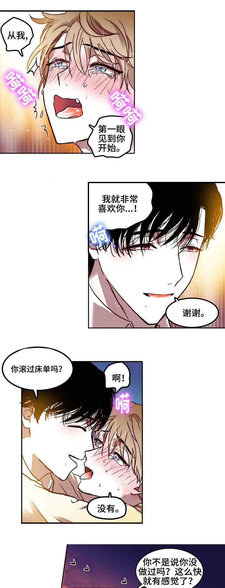 学院更换物理宣传展板新闻漫画,第14章：喜欢1图