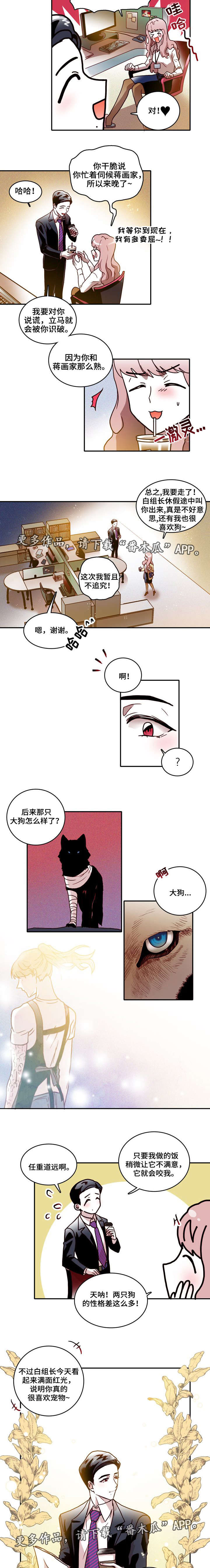 学院给学院贺信范文漫画,第19章：训狗4图
