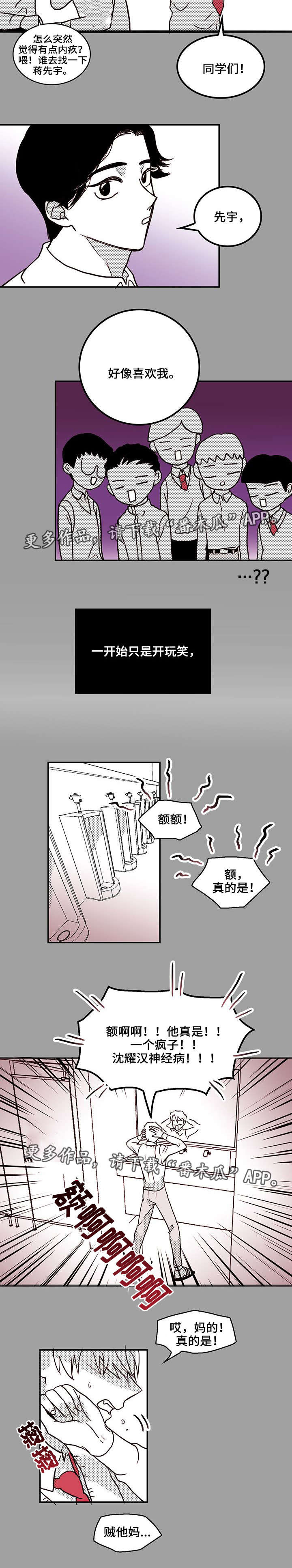学院跟大学的区别漫画,第23章：玩笑2图