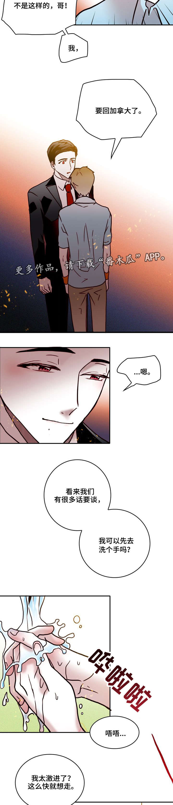 血缘关系的意思是什么漫画,第40章：逃避2图