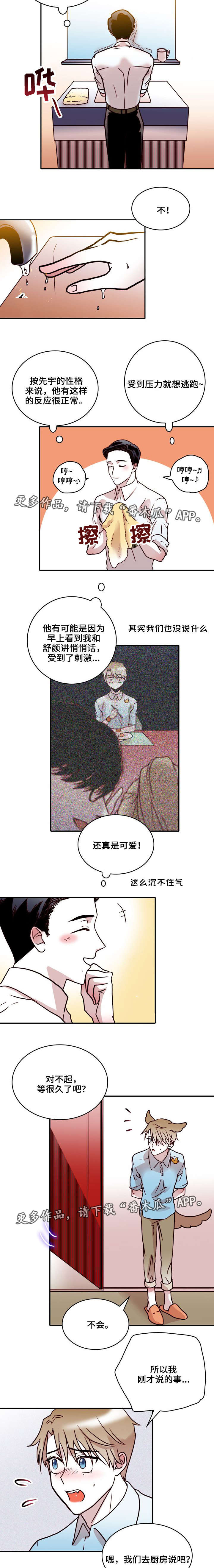 血缘关系的意思是什么漫画,第40章：逃避3图