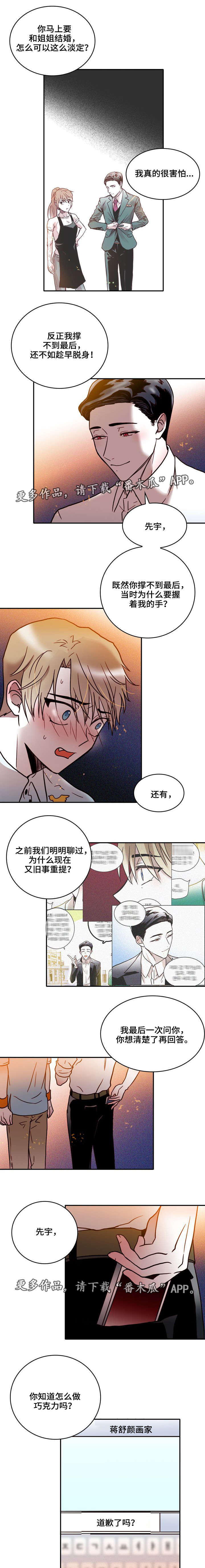 学院给学院贺信范文漫画,第41章：巧克力4图