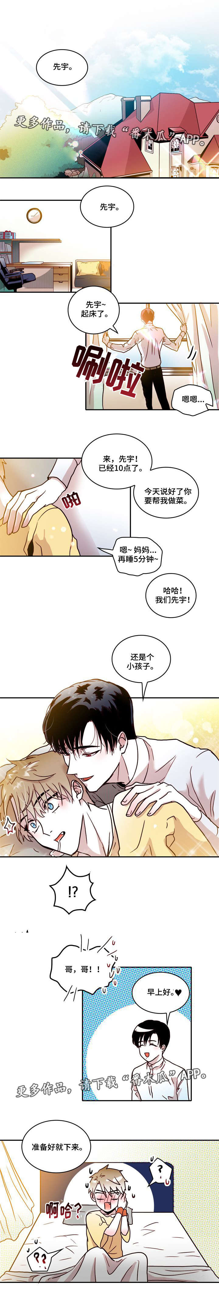 血缘关系扎心语句漫画,第21章：未知1图