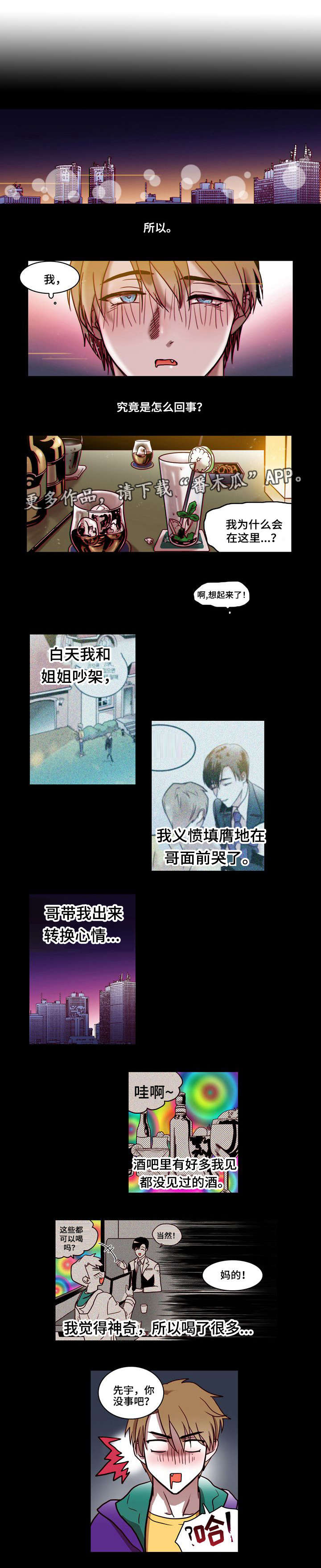 血缘隔阂漫画漫画,第11章：填满1图
