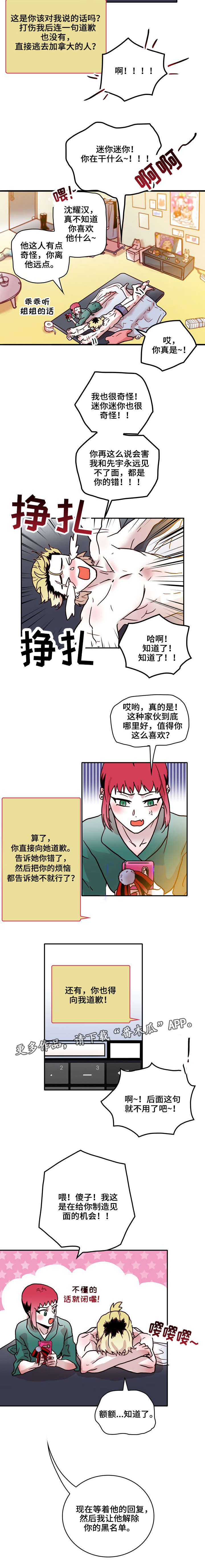 血缘隔得越远孩子基因越好吗漫画,第39章：道歉2图