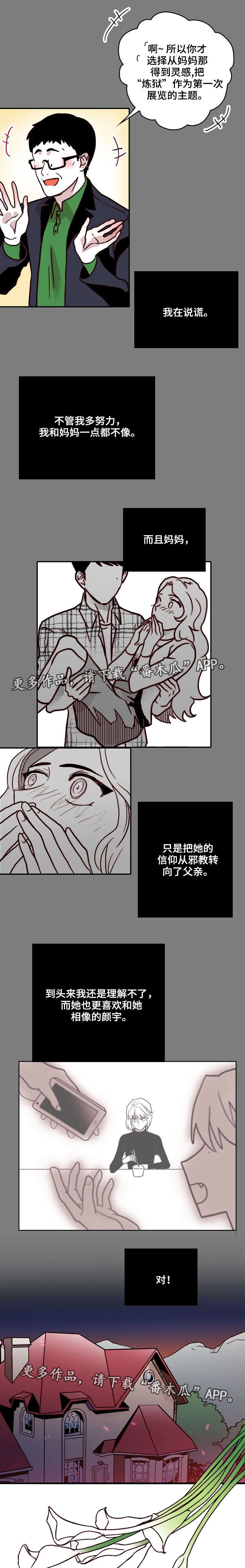 血缘纽带免费阅读漫画漫画,第44章：第一季完结1图