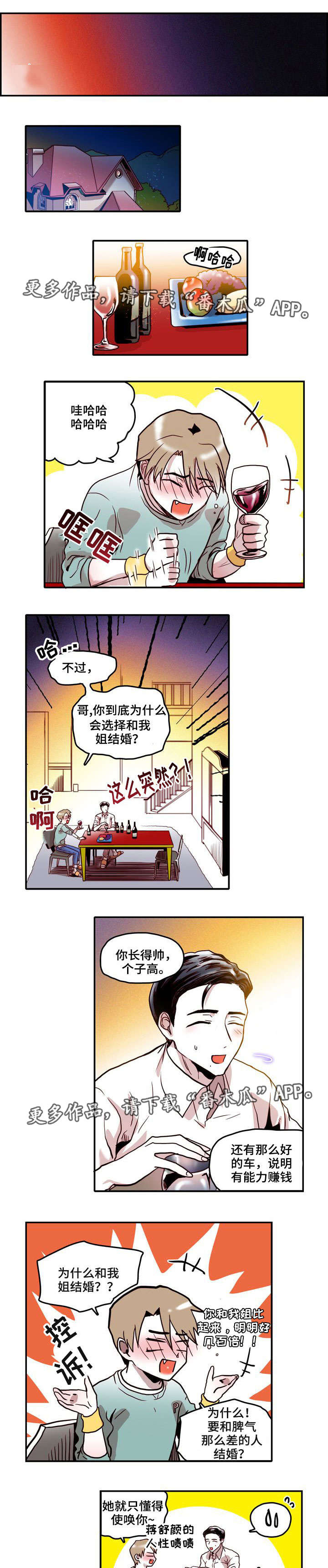 血缘关系怎么填漫画,第4章：醉酒1图