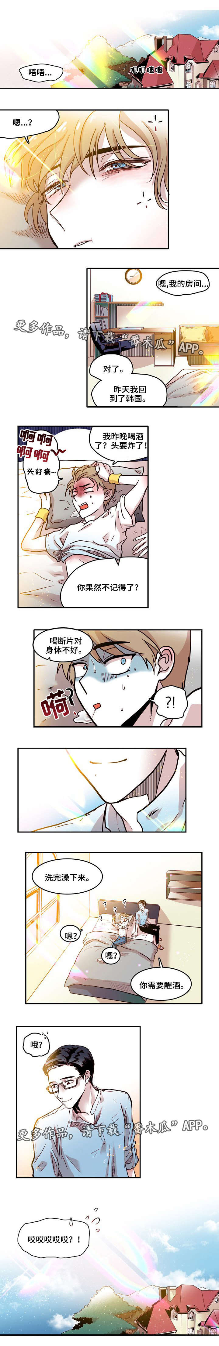 学院根正苗红漫画,第6章：经纪人3图
