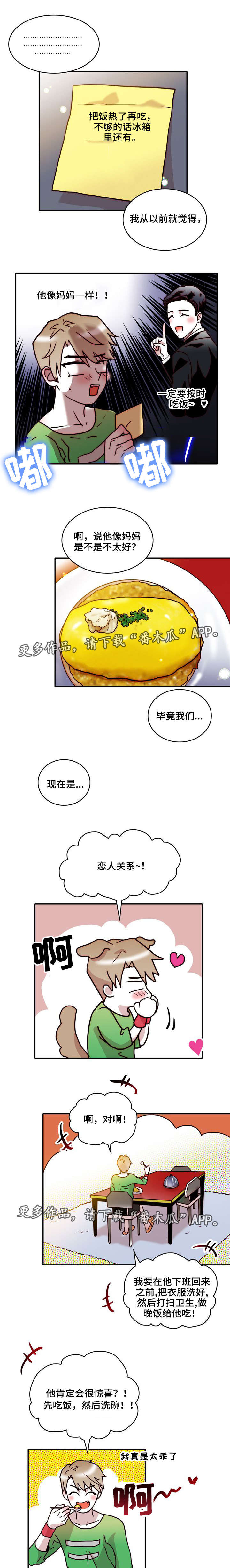学员个人两段式总结模板漫画,第27章：惊喜4图