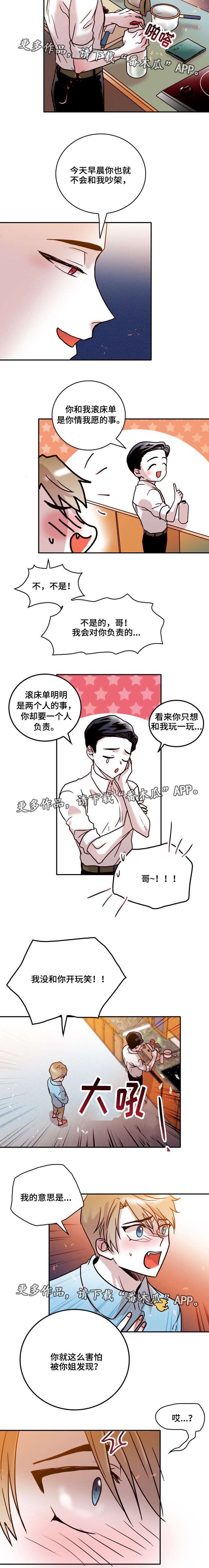 学院给学院贺信范文漫画,第41章：巧克力2图