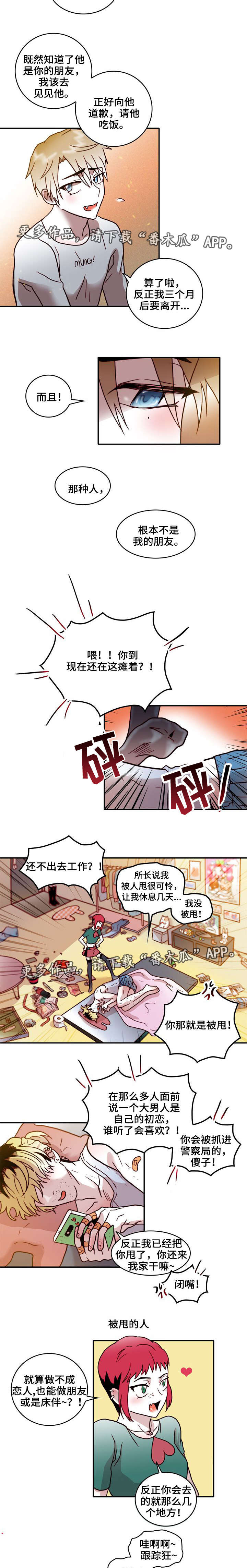 血缘亲情隔辈亲漫画,第22章：初恋5图