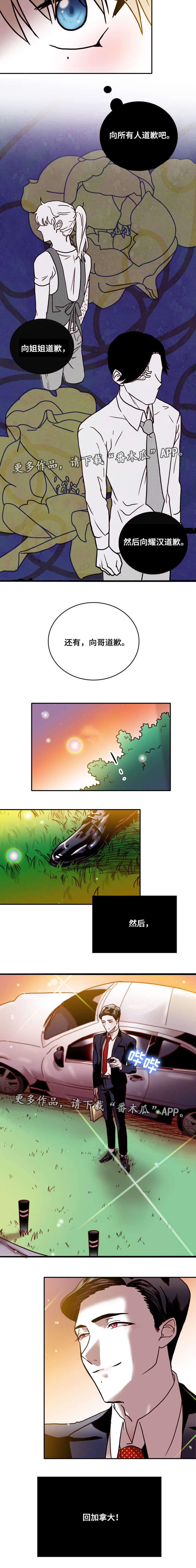 血缘隔得越远孩子基因越好吗漫画,第39章：道歉4图