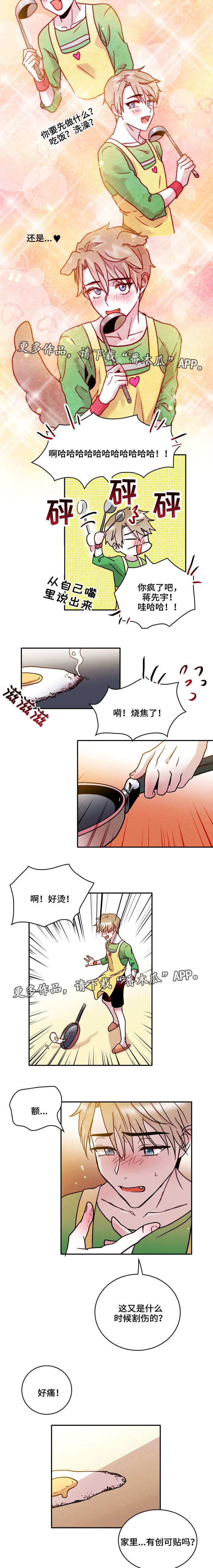学院给学院贺信范文漫画,第29章：脆弱3图