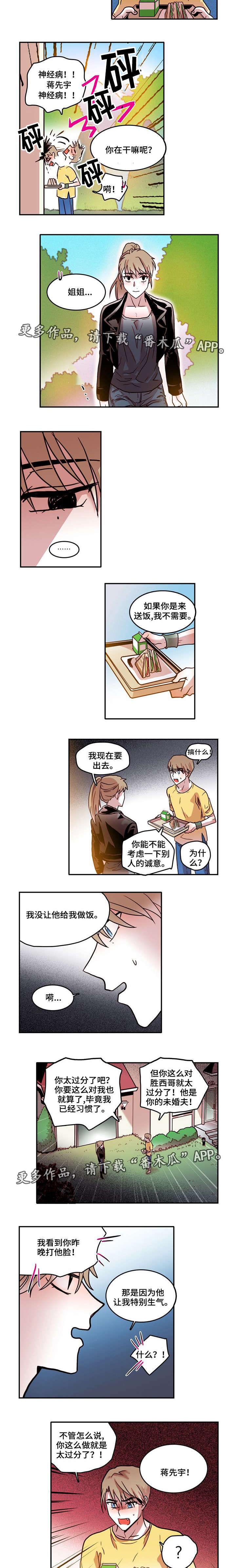 血缘关系很奇妙吗漫画,第9章：自我4图