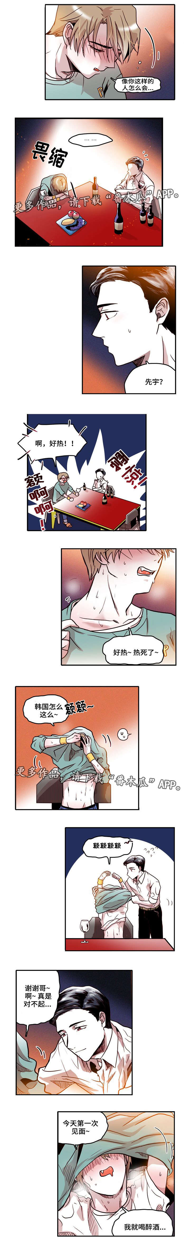 血缘关系怎么填漫画,第4章：醉酒3图