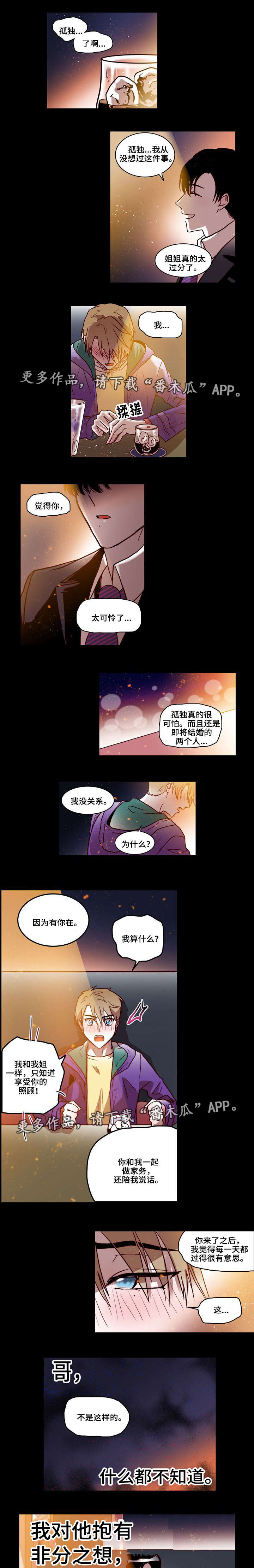 血缘隔阂漫画漫画,第11章：填满3图