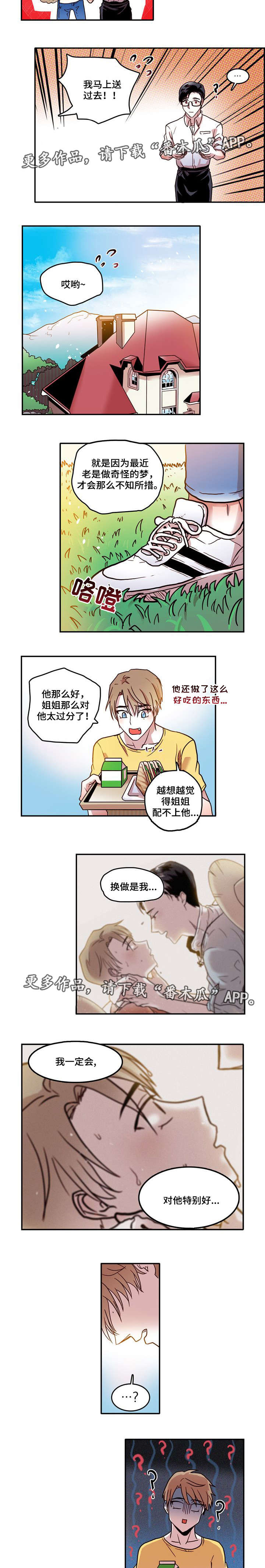 血缘关系很奇妙吗漫画,第9章：自我3图