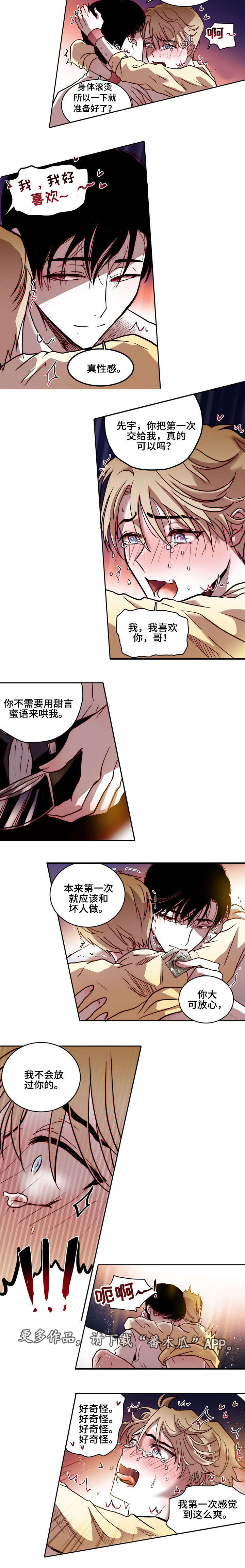 学院更换物理宣传展板新闻漫画,第14章：喜欢2图
