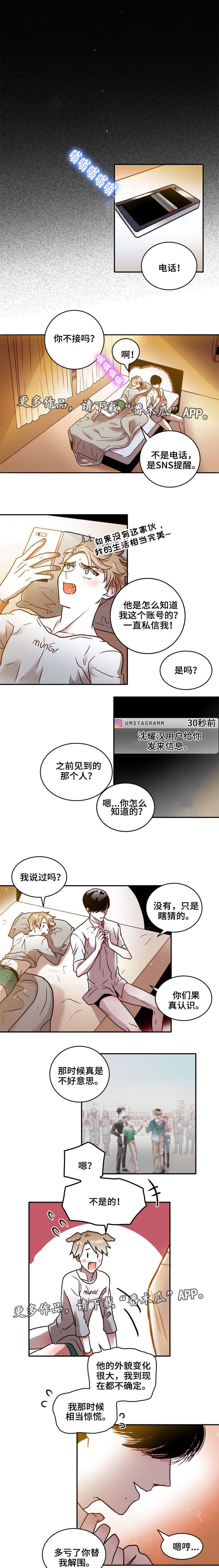 血缘亲情隔辈亲漫画,第22章：初恋4图