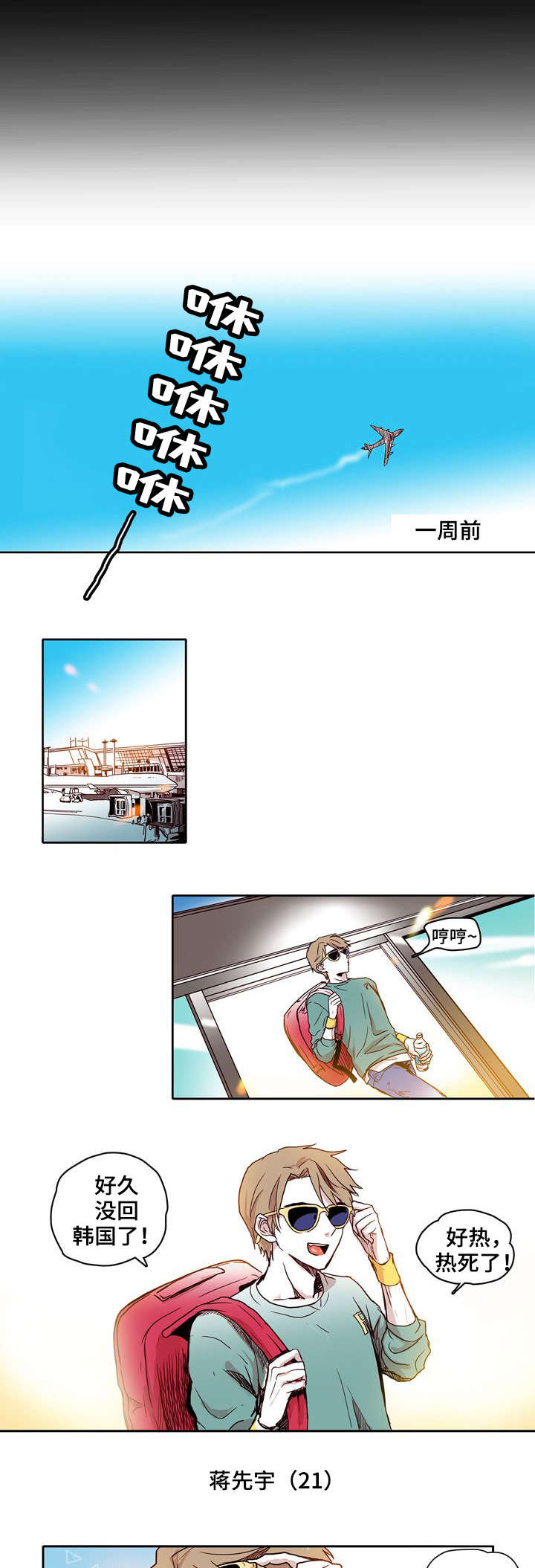 血缘关系扎心语句漫画,第1章：归国4图