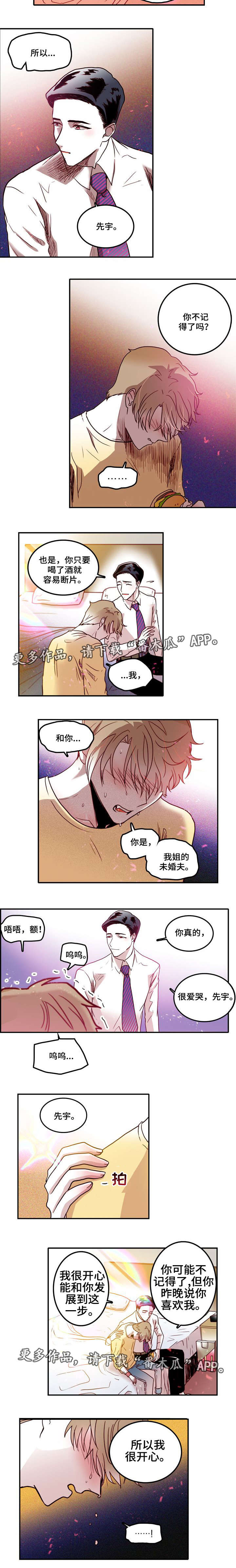 血缘政治漫画,第15章：原谅3图