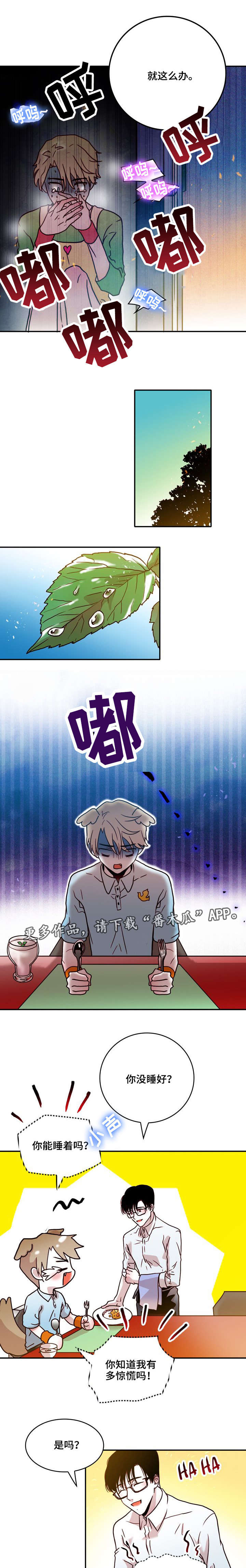 正是因为没有血缘才有隔阂漫画,第33章：愧疚1图
