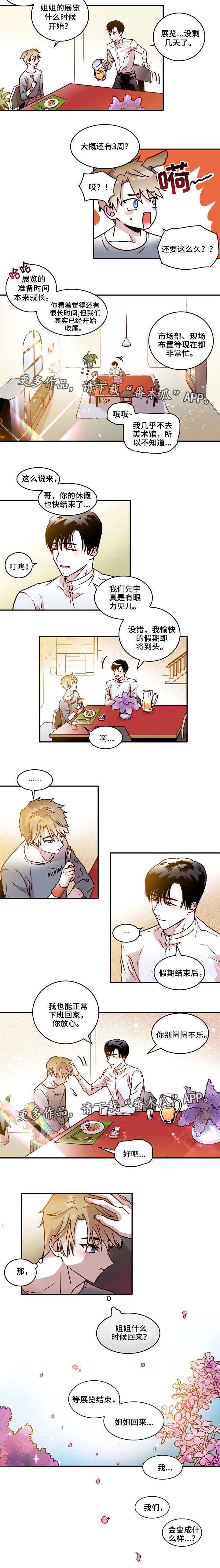 血缘关系扎心语句漫画,第21章：未知4图