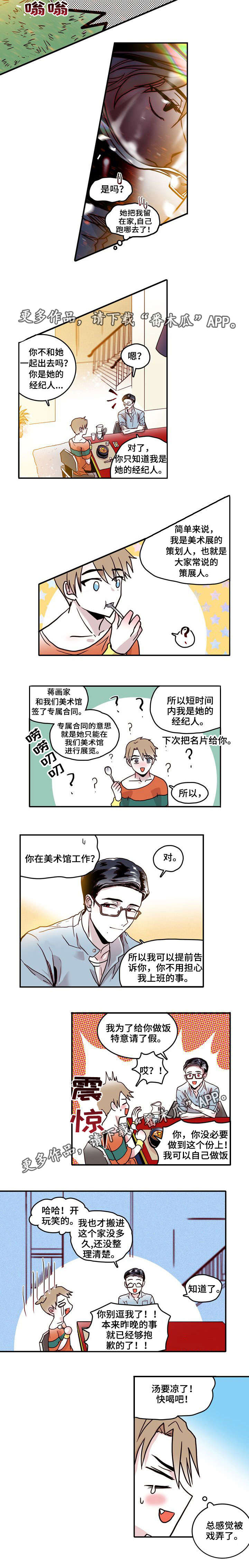 学院根正苗红漫画,第6章：经纪人5图