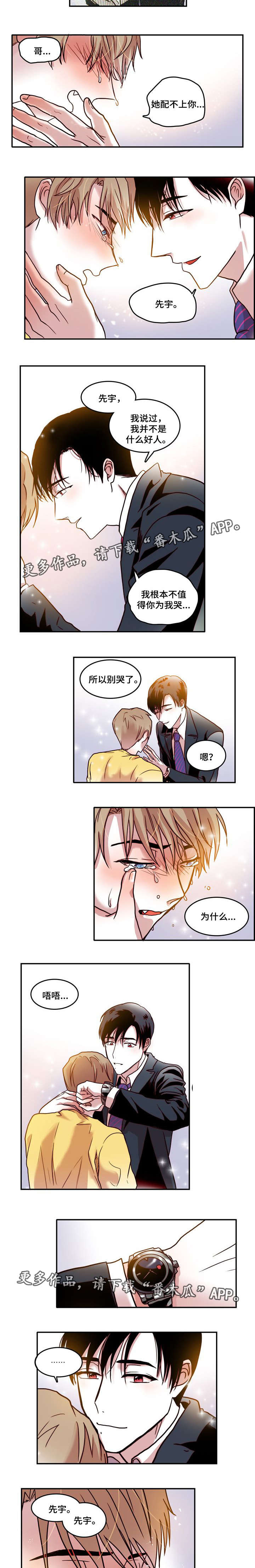 血缘关系电影漫画,第10章：干坏事3图