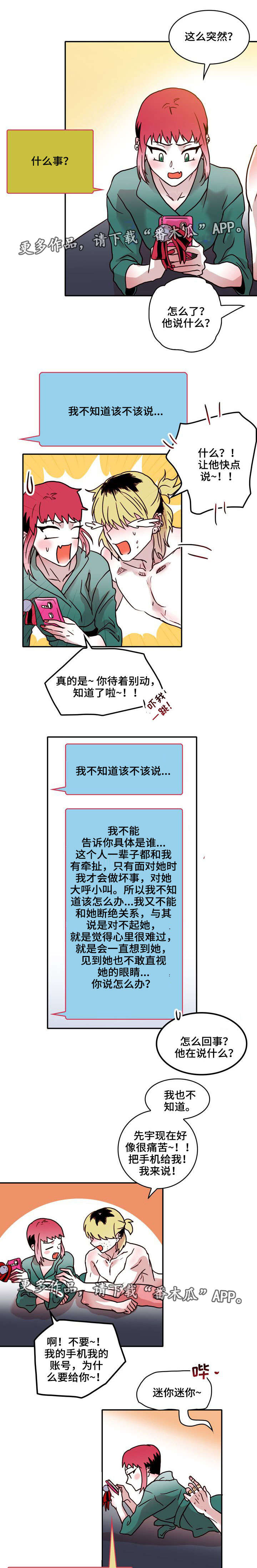 血缘隔得越远孩子基因越好吗漫画,第39章：道歉1图