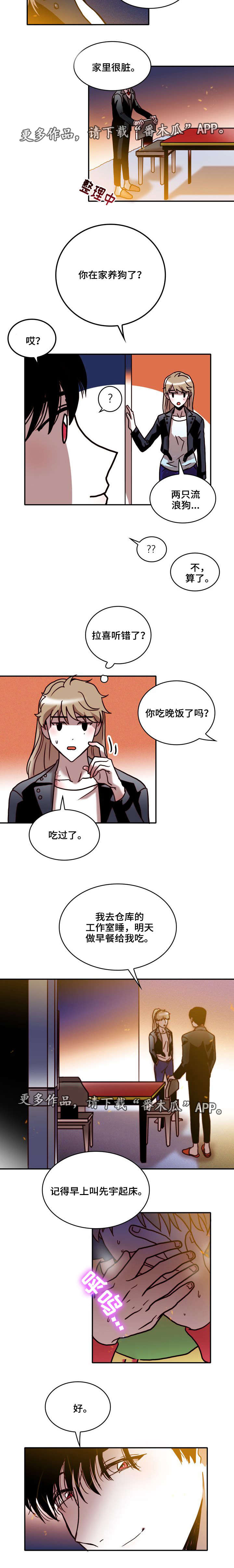 血缘关系怎么解释漫画,第32章：躲藏5图