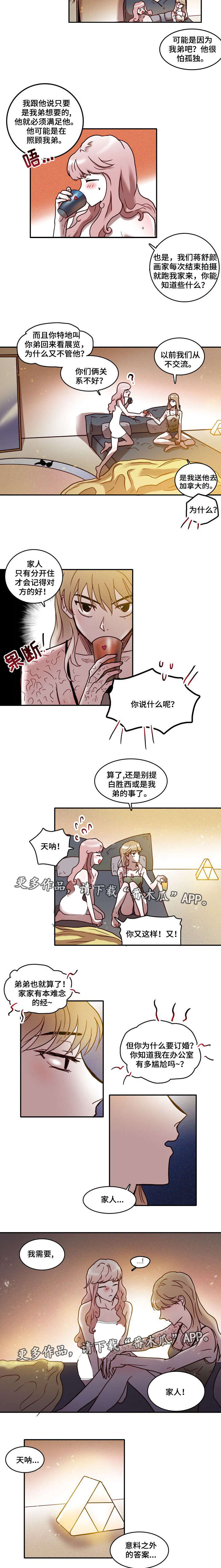血缘隔了好几代能生小孩吗漫画,第20章：准备2图