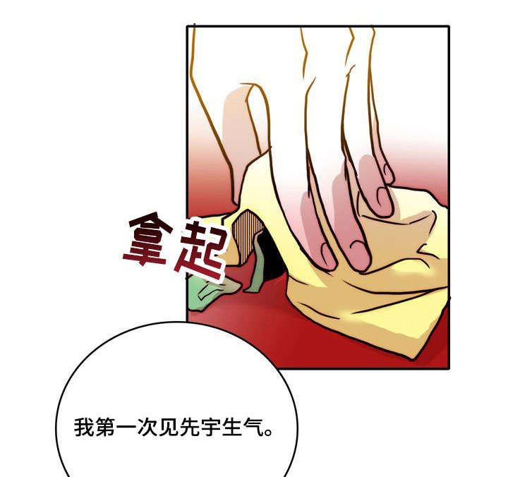 学院跟大学的区别漫画,第36章：隐情1图