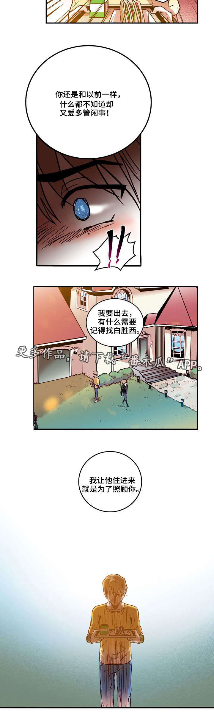 血缘关系很奇妙吗漫画,第9章：自我5图