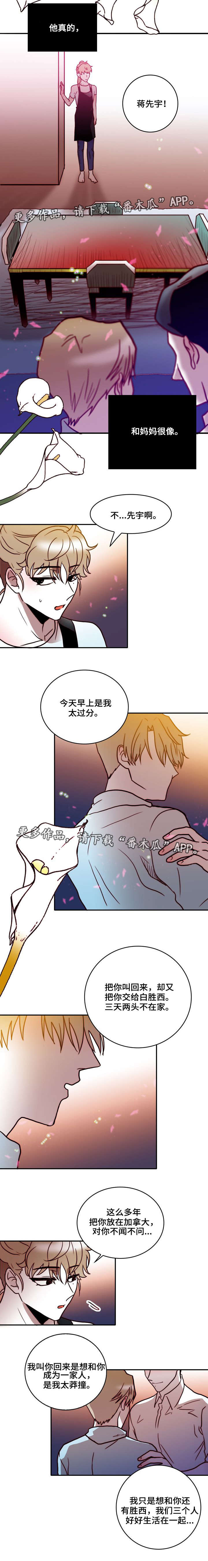 血缘纽带免费阅读漫画漫画,第44章：第一季完结2图