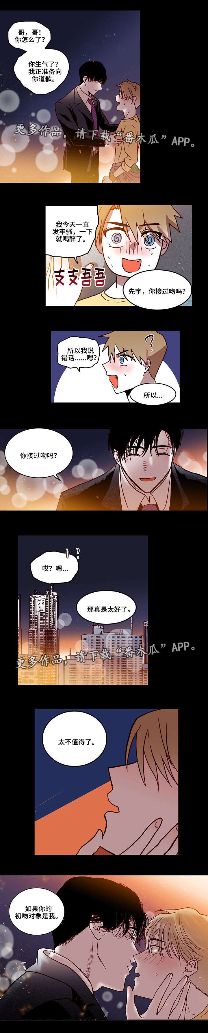 血缘关系隔几代就没了漫画,第12章：初吻4图