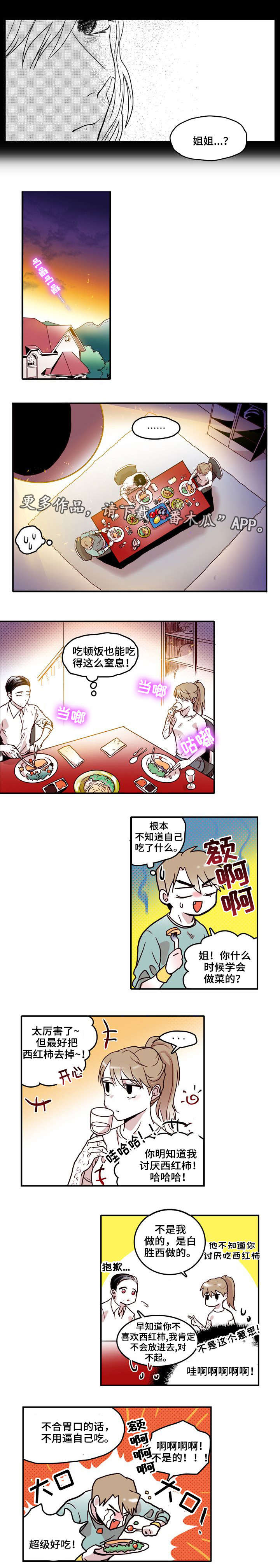 血缘关系的意思是什么漫画,第3章：决定2图