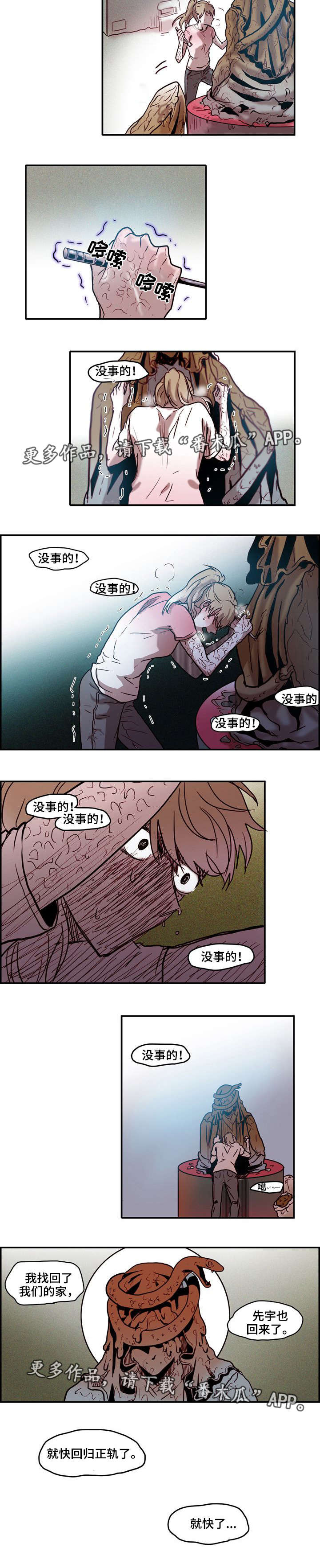 学院根正苗红漫画,第6章：经纪人2图