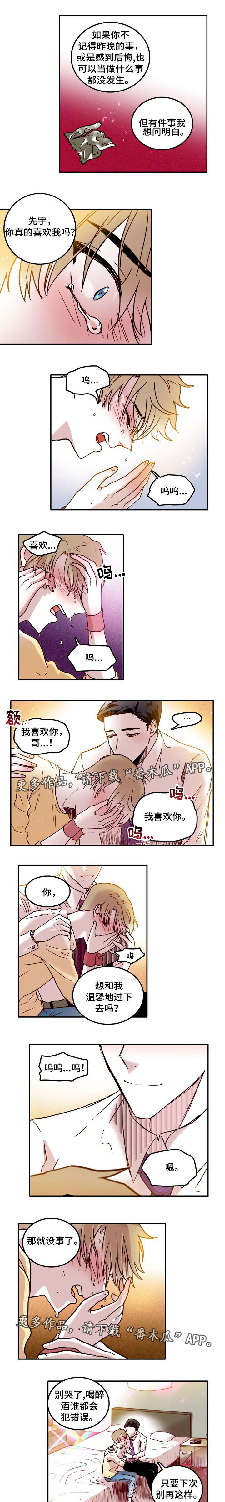 血缘政治漫画,第15章：原谅4图