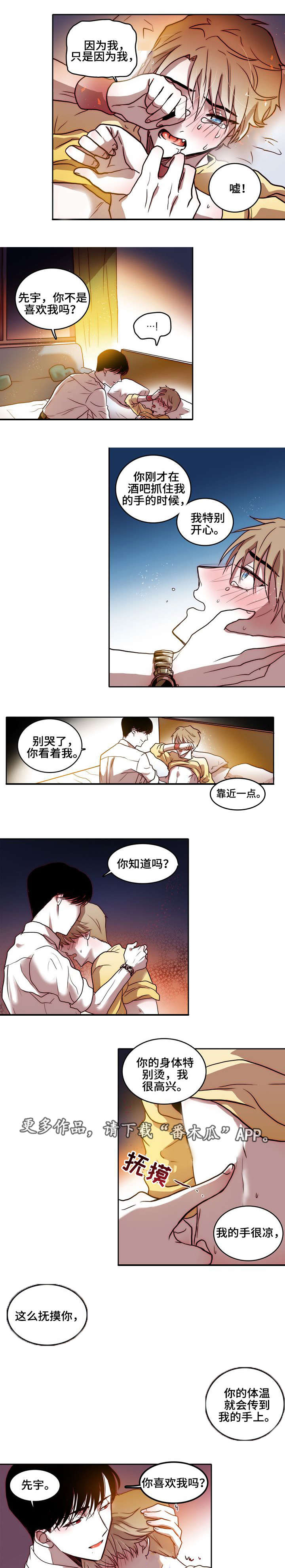 血缘的真相漫画,第13章：越界4图