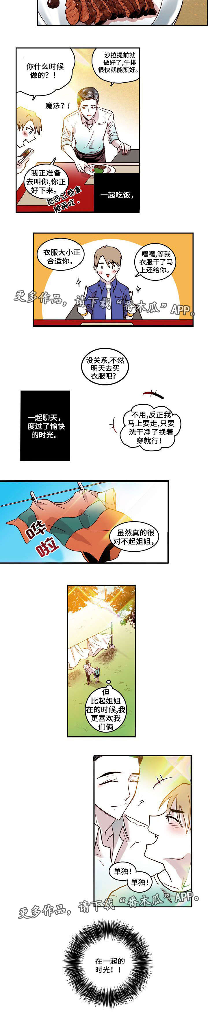 血缘兄弟漫画,第7章：陪伴4图